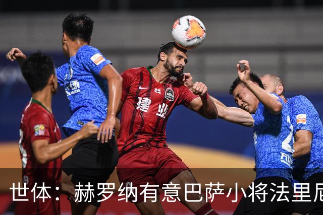 世体：赫罗纳有意巴萨小将法里尼亚斯 双方谈判仍在进行